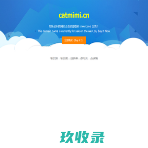 catmimi.cn-正在西部数码(www.west.cn)进行交易