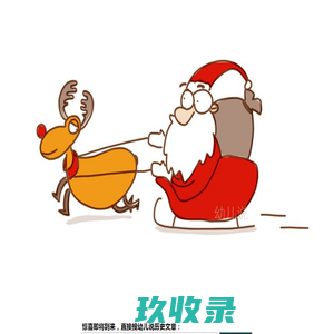 育儿 – 陪伴小朋友们快乐的成长 - 幼儿说