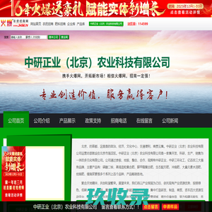 中研正业（北京）农业科技有限公司_火爆农资招商网【3456.TV】