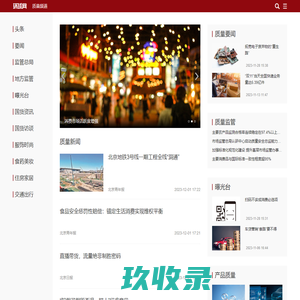 质量频道_环球网