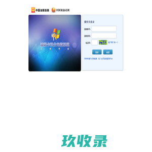 中国油联连锁客户管理系统