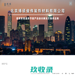 北京博硕俊伟装饰材料有限公司