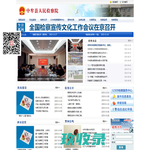 中牟县人民检察院
