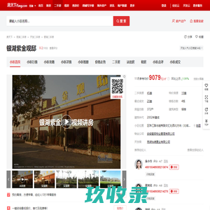 【芜湖银湖紫金观邸小区,二手房,租房】- 芜湖房天下