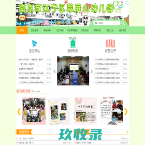 南京市翠屏山幼儿园