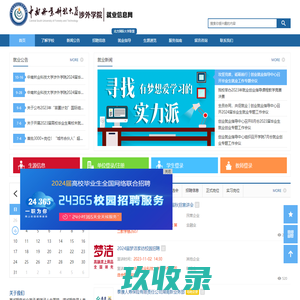 中南林业科技大学涉外学院就业信息网