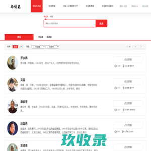名家列表