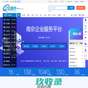 嘉兴注册公司_变更_注销_转让_嘉兴代理记账 - 嘉兴企业超市