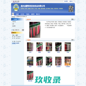 绍兴县蒙特利亚纺织品有限公司 针织布、摇粒绒、复合布、空气层、不倒绒-纺织网