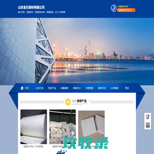 山东金石耐材有限公司