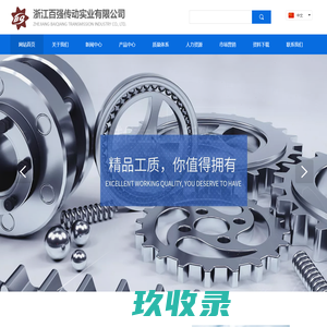 浙江百强传动实业有限公司