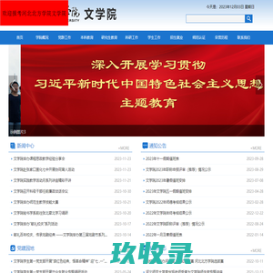 河北北方学院文学院