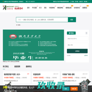 湖南农业大学经济学院就业服务网