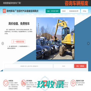 泽州拆车厂北街村汽车报废咨询网点 - 晋城一键汽车报废车残值补贴泽州北街村拆车厂免费拖车电话