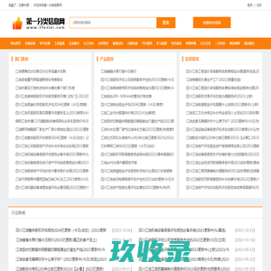江油商家信息 - 第一分类信息网