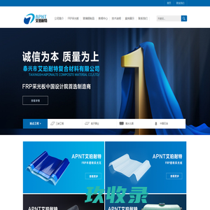 艾珀耐特采光板|艾珀耐特FRP采光板【APNT艾珀耐特复合材料有限公司】阳光板