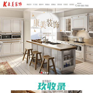 景德镇市康美装饰设计有限公司