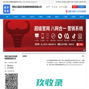 哈尔滨龙|黑龙江省哈尔滨龙腾电梯销售有限公司|企业库免费B2B网站