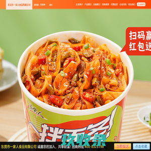 家乡人酸辣粉招商代理_东莞市一家人食品有限公司-食品招商网【SPZS.COM】