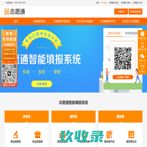 志愿通_一站式高考志愿填报系统和一对一志愿填报指导平台