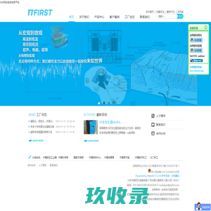 派弗斯特仪器--全系统方案提供商|电子|生化|材料|