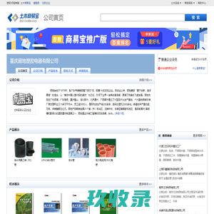重庆顾地塑胶电器有限公司