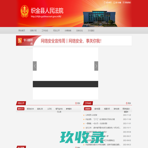 织金县人民法院