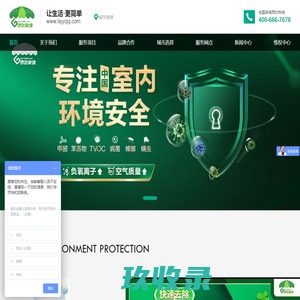 室内环境污染安全防治公司-绿色家缘-除甲醛检测治理-消毒杀菌-除虫灭蟑螂服务