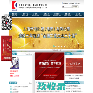 上海世纪出版（集团）有限公司