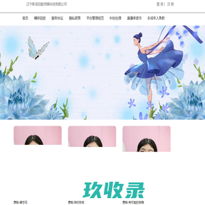 辽宁新泽启航传媒科技有限公司