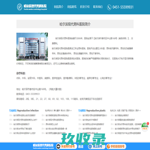 哈尔滨较好的男科医院 - 哈尔滨现代男科医院