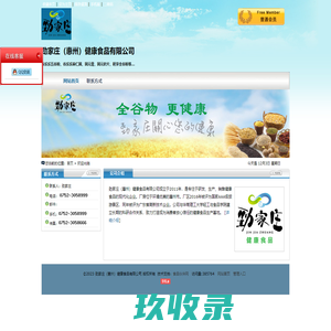 劲家庄（惠州）健康食品有限公司