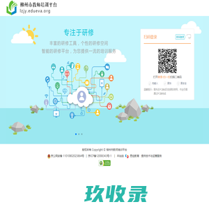 柳州市教师培训平台