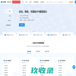 企业工商信息数据API接口-企查查开放平台