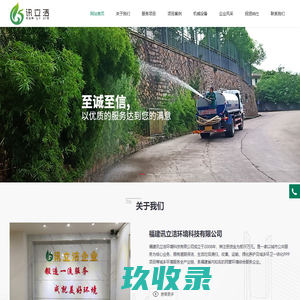 福建讯立洁环境科技有限公司