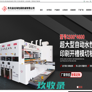纸箱机械,纸箱设备,纸箱印刷机-沧州文彬纸箱机械有限公司