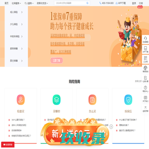 商业保险,商保优选-易社保