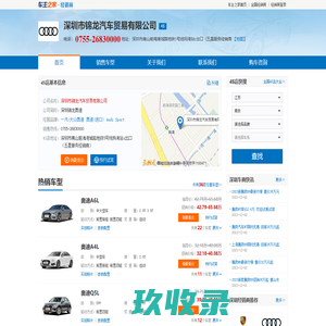 深圳市锦龙汽车贸易有限公司-深圳锦龙奥迪