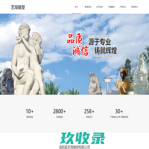 艺海雕塑 - 曲阳县艺海雕塑有限公司 - 官网 - 来自闻名世界的“雕刻之乡”河北省曲阳县，有着2000多年雕刻历史。