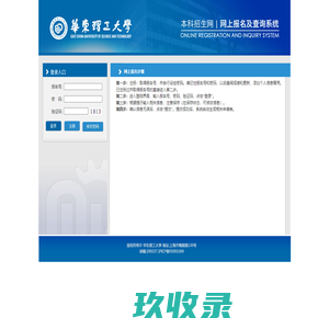 华东理工大学-网上报名用户登录