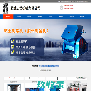 肥城忠恒机械,粘土制浆机,矿用制浆机,注浆站用制浆机,NL-12,20,40,50型-肥城忠恒机械有限公司官网