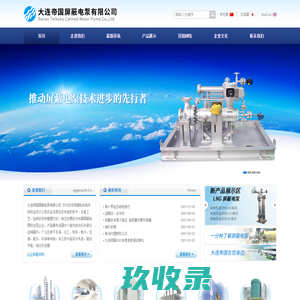 大连帝国屏蔽电泵有限公司