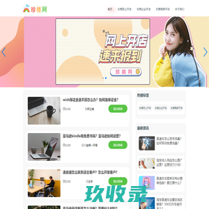 东莞B2B电子商务网站「珍楼网」免费B2B网上建站平台