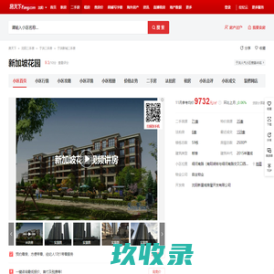 【沈阳新加坡花园小区,二手房,租房】- 沈阳房天下