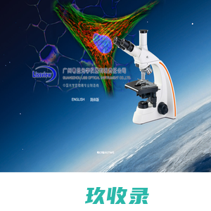 广州粤显光学仪器有限责任公司