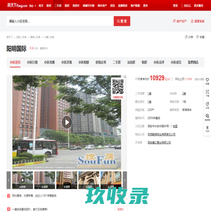 【西安阳明国际小区,二手房,租房】- 西安房天下