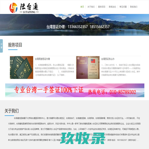 台湾签证网