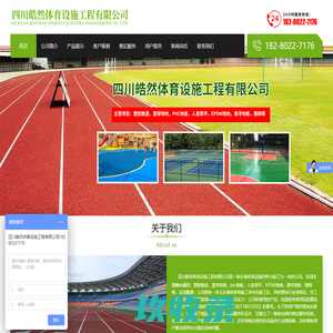 
首页--四川皓然体育设施工程有限公司