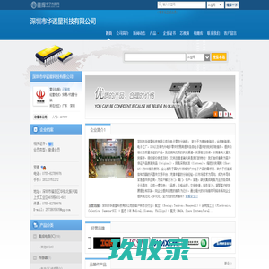深圳市华诺星科技有限公司(hnxtech.dzsc.com)_网站首页