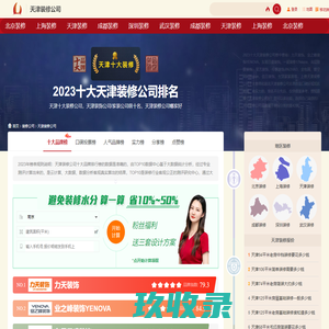 天津装修公司_天津装修设计_天津装修 - 家家优保网